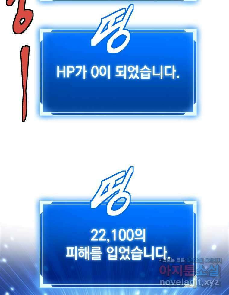최강 레벨 1 46화 21