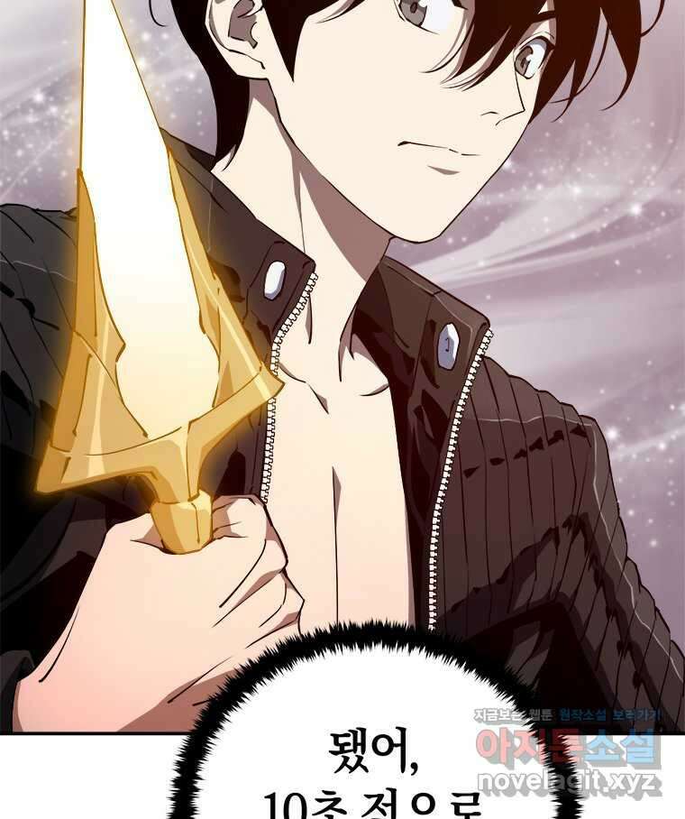 최강 레벨 1 46화 24