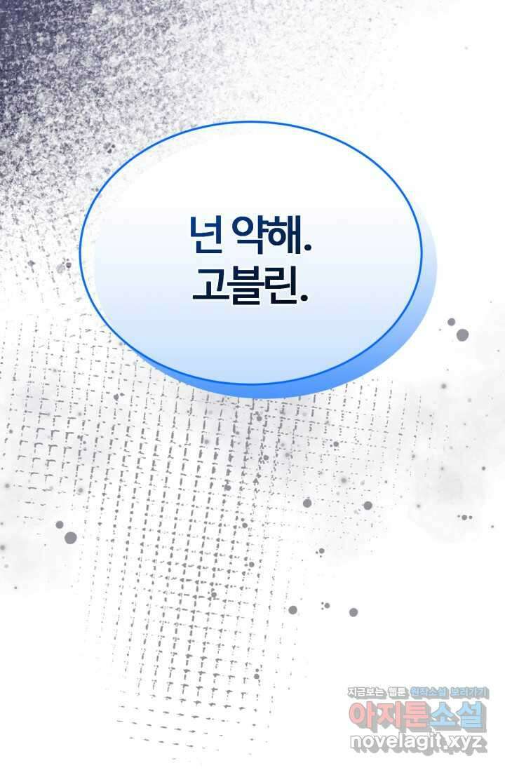 소드마스터의 환생 27화 7