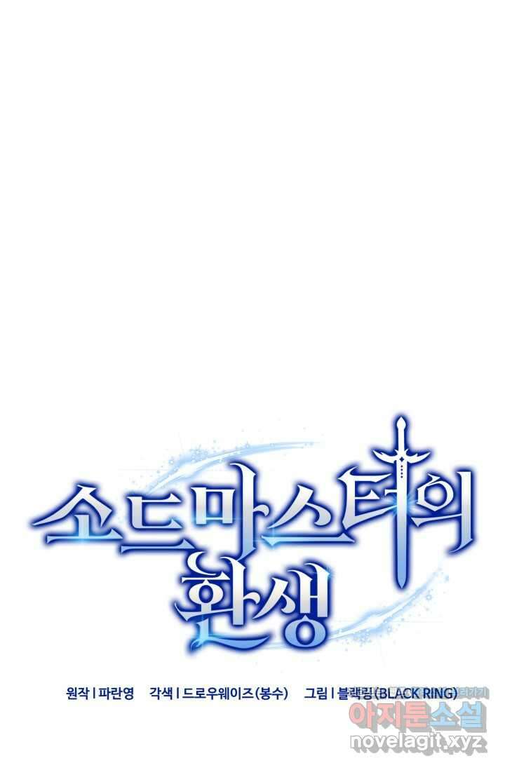 소드마스터의 환생 27화 8