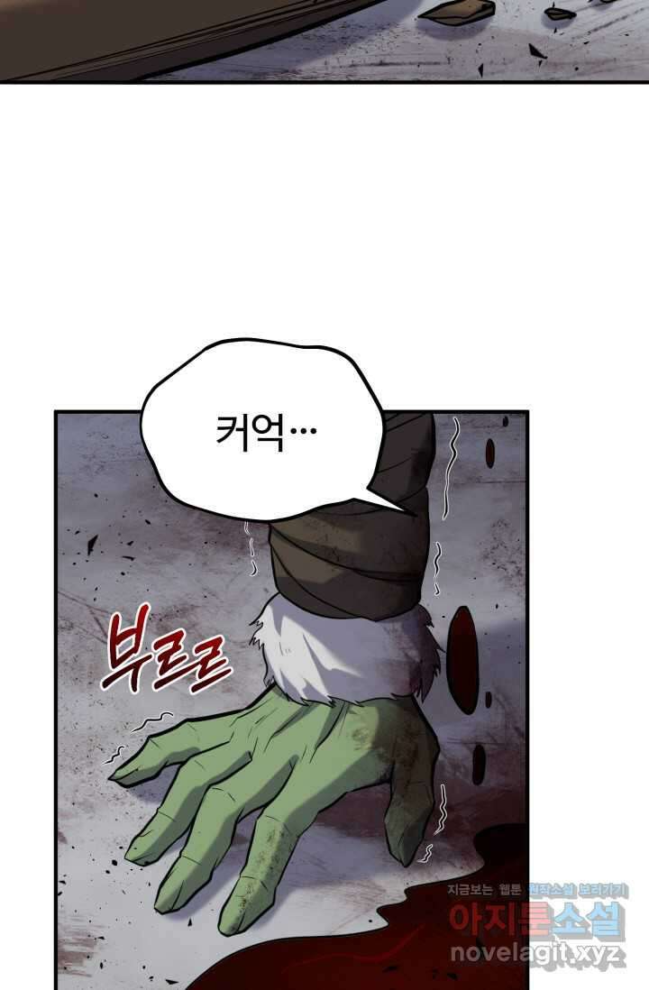 소드마스터의 환생 27화 17