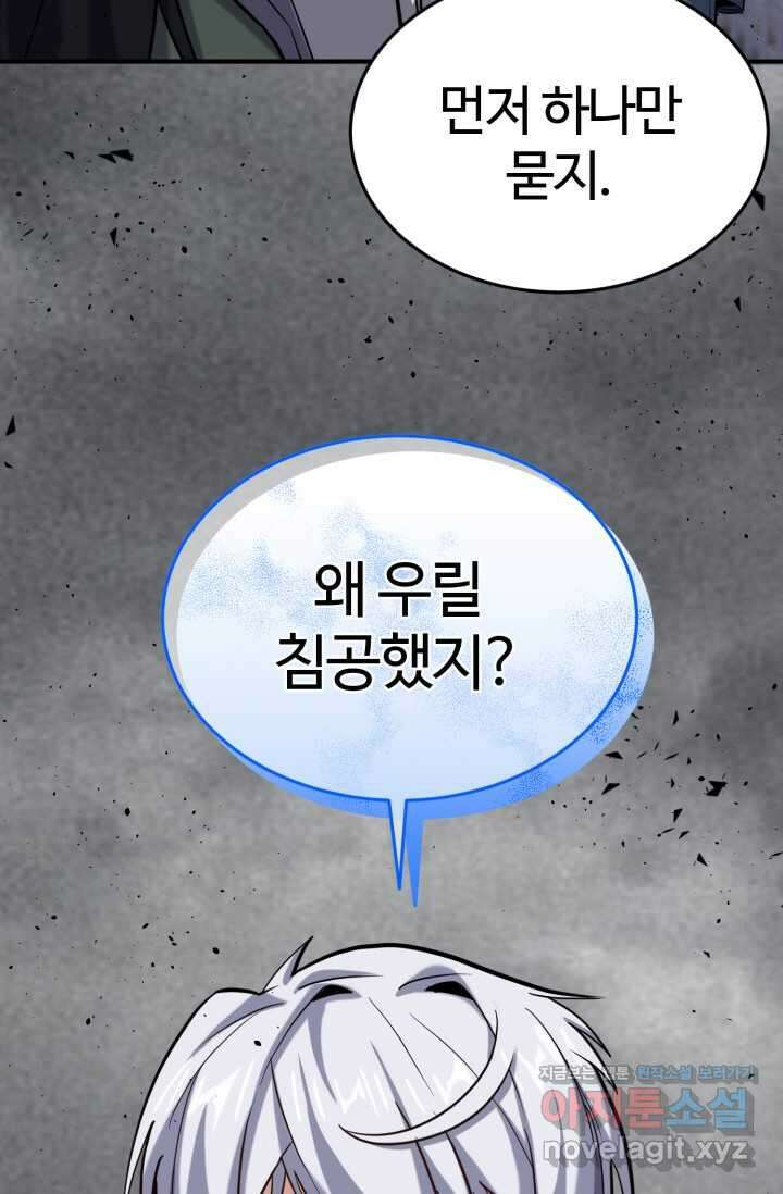 소드마스터의 환생 27화 24