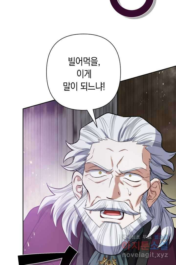 황자님, 왜 잘해 주세요 58화 5