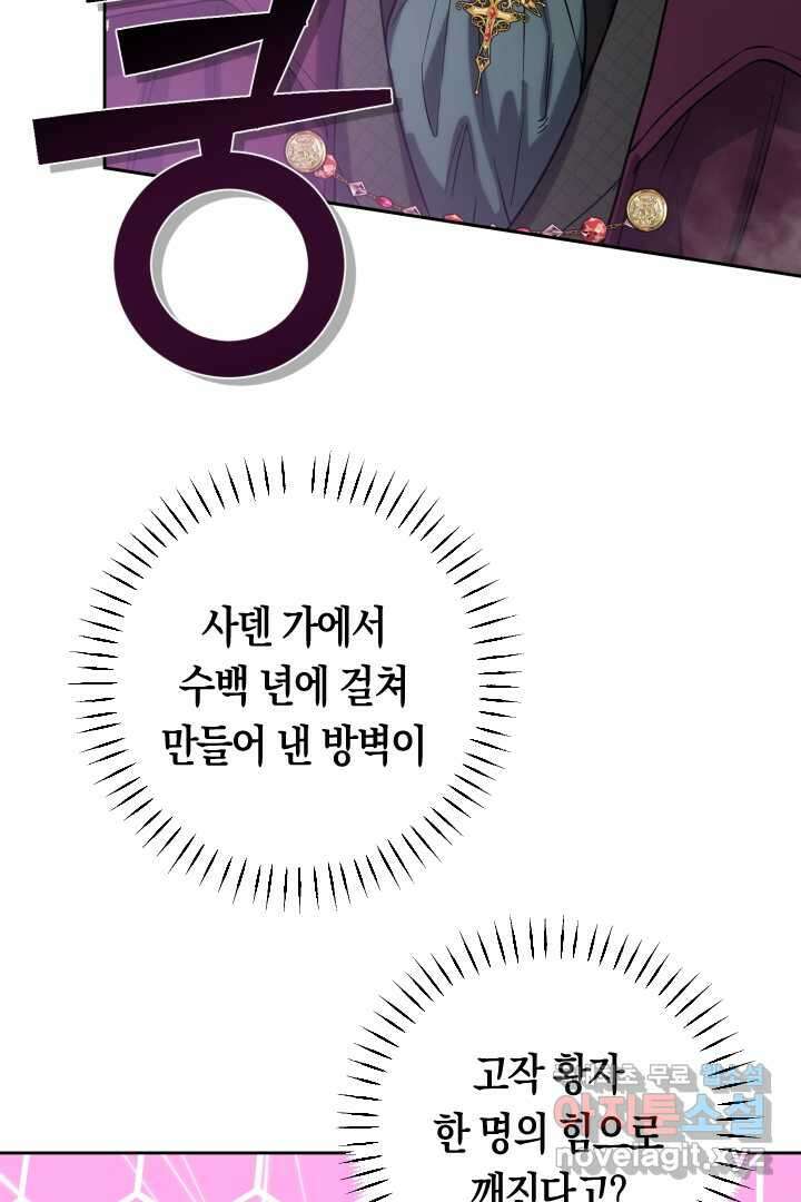 황자님, 왜 잘해 주세요 58화 6