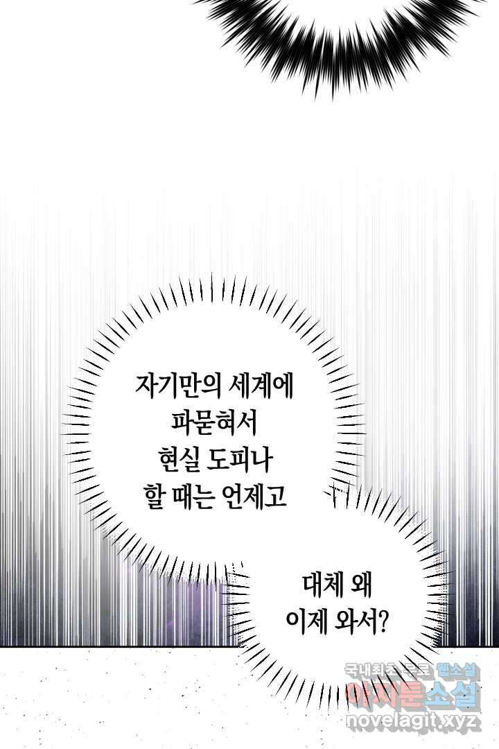 황자님, 왜 잘해 주세요 58화 17