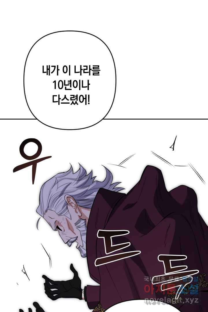 황자님, 왜 잘해 주세요 58화 21