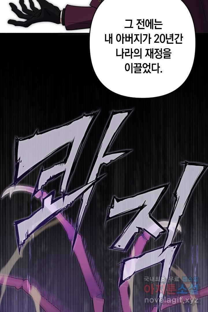 황자님, 왜 잘해 주세요 58화 22