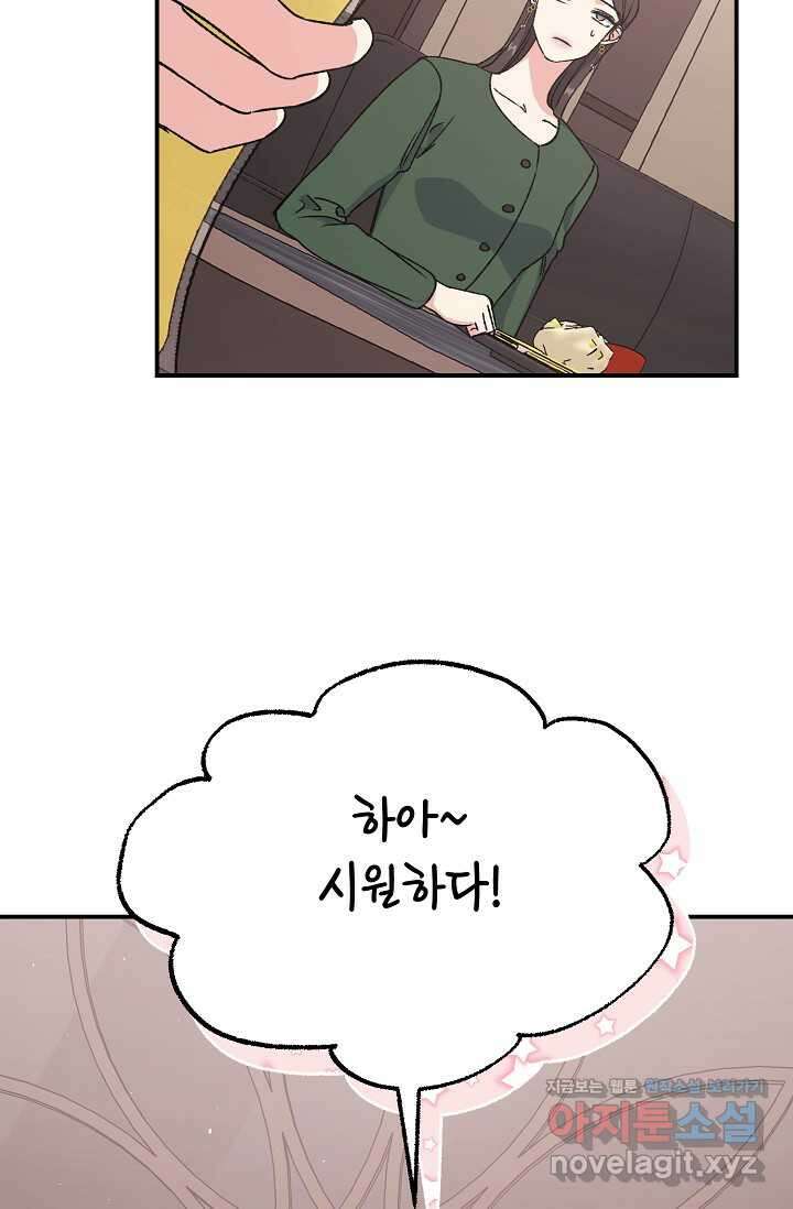 정략결혼의 조건 29화 3
