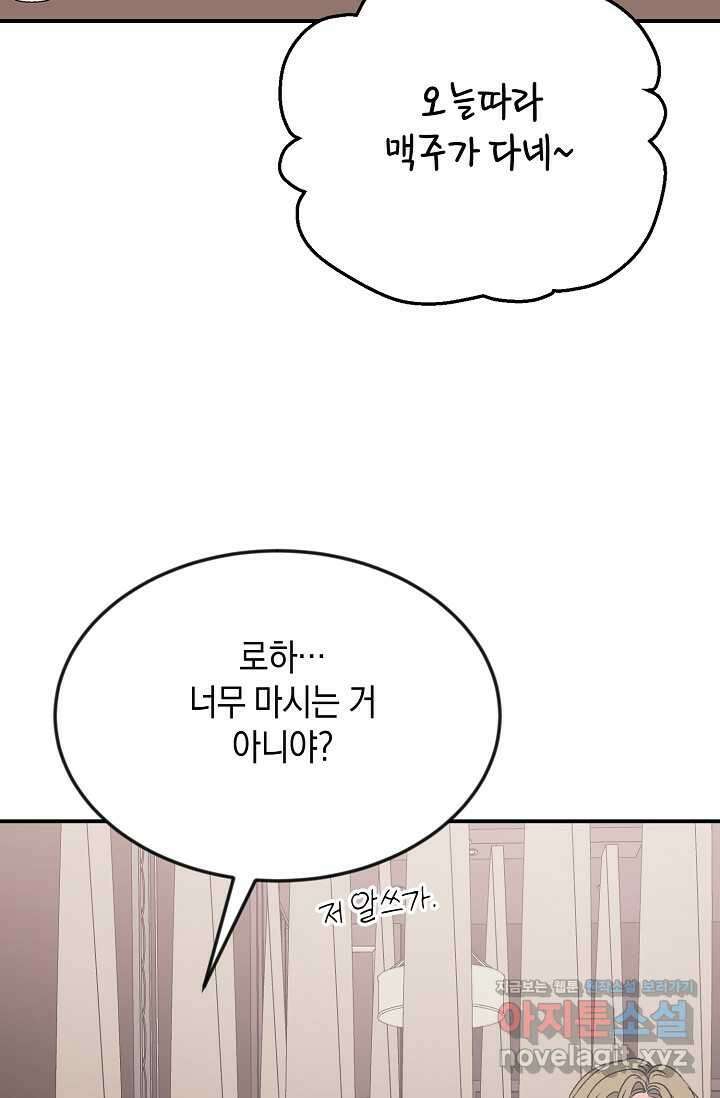 정략결혼의 조건 29화 5