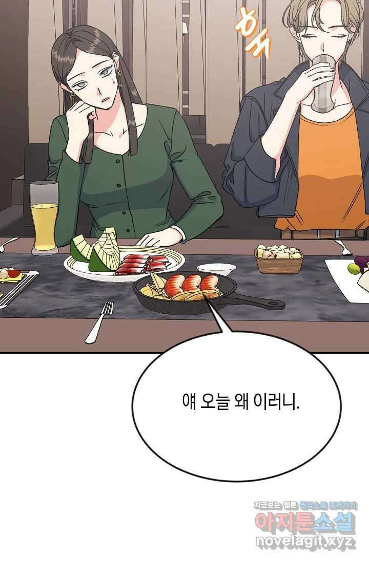 정략결혼의 조건 29화 6