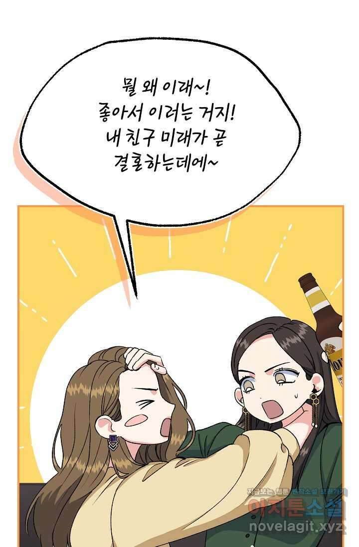 정략결혼의 조건 29화 7