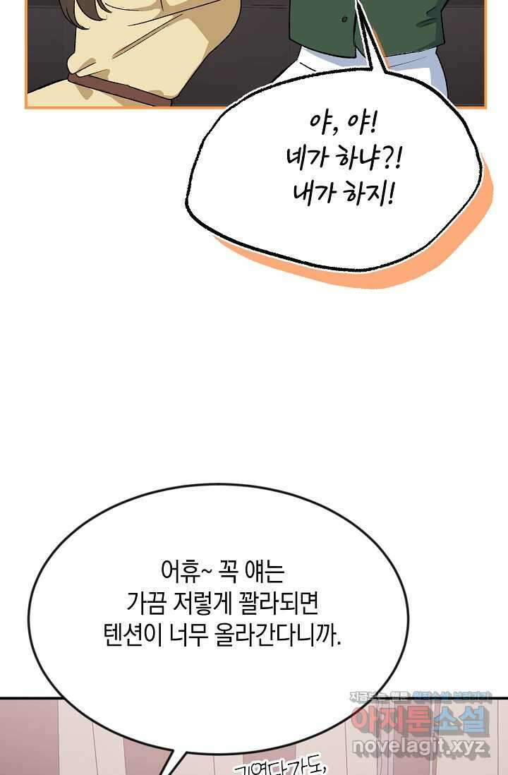 정략결혼의 조건 29화 8