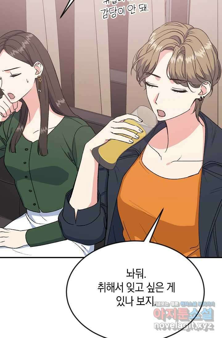 정략결혼의 조건 29화 9