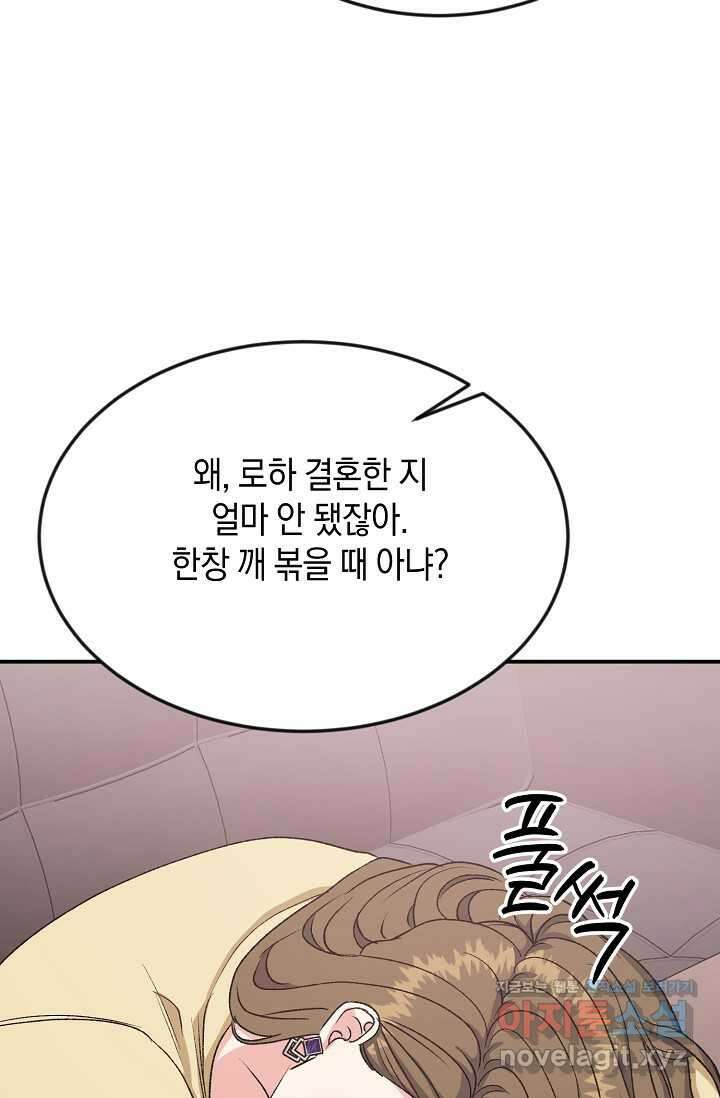 정략결혼의 조건 29화 10