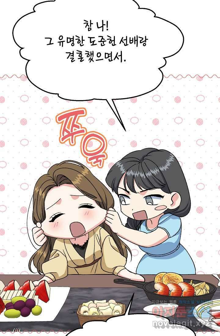 정략결혼의 조건 29화 12