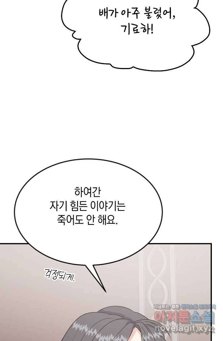 정략결혼의 조건 29화 13