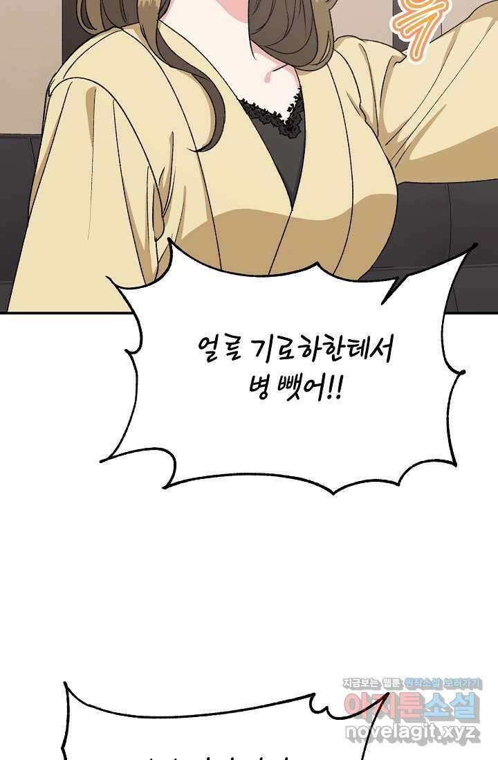 정략결혼의 조건 29화 16
