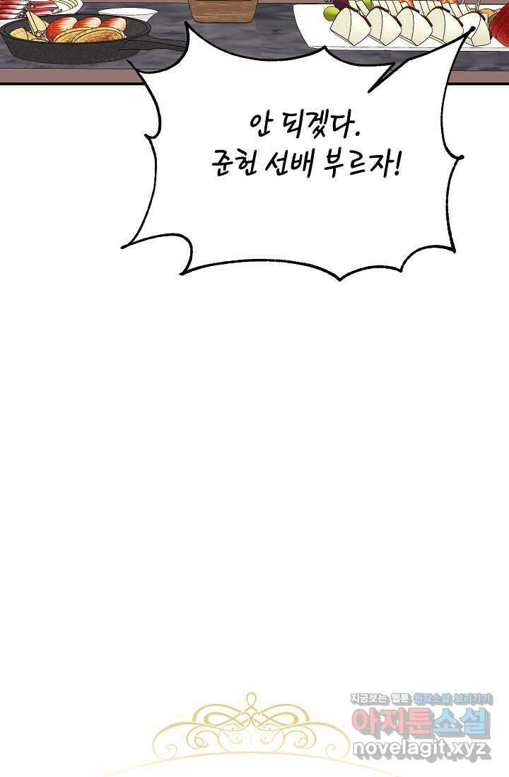 정략결혼의 조건 29화 18