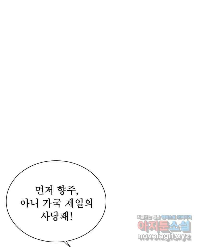 비에 젖은 흔적들이다 2부 12화 1