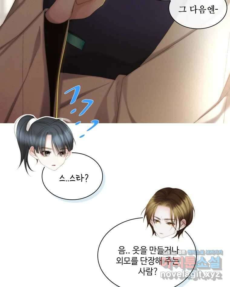 비에 젖은 흔적들이다 2부 12화 3