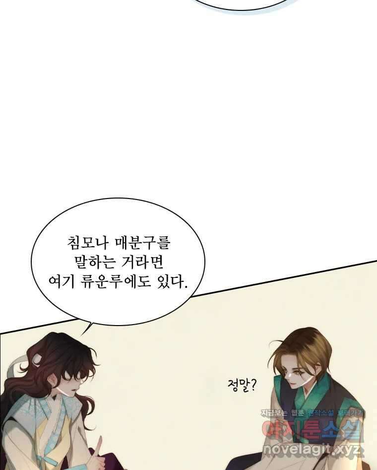 비에 젖은 흔적들이다 2부 12화 4