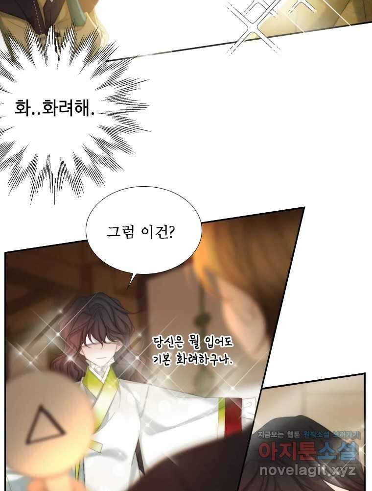 비에 젖은 흔적들이다 2부 12화 18