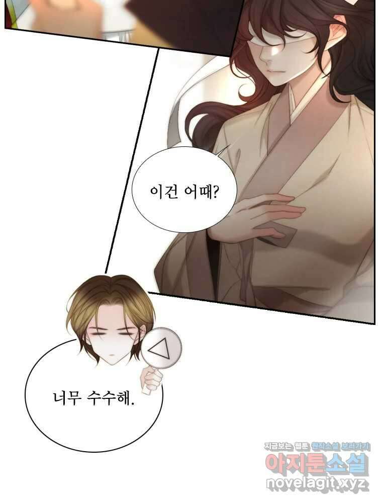 비에 젖은 흔적들이다 2부 12화 19