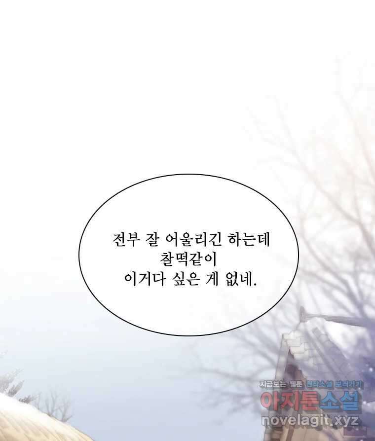 비에 젖은 흔적들이다 2부 12화 20
