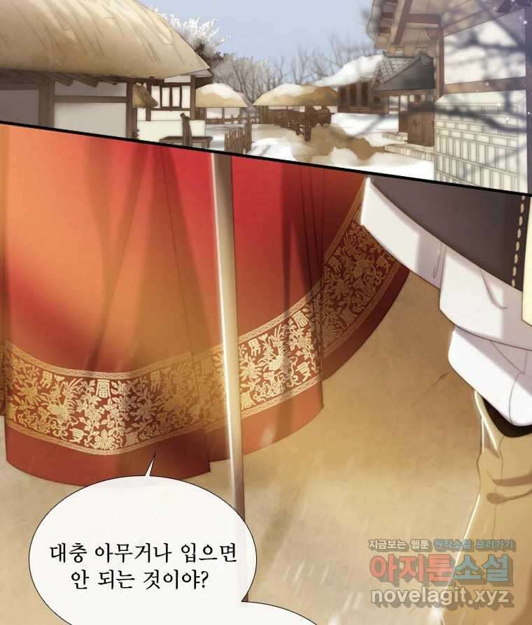 비에 젖은 흔적들이다 2부 12화 21