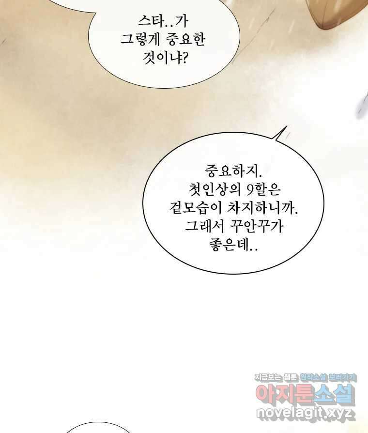 비에 젖은 흔적들이다 2부 12화 22