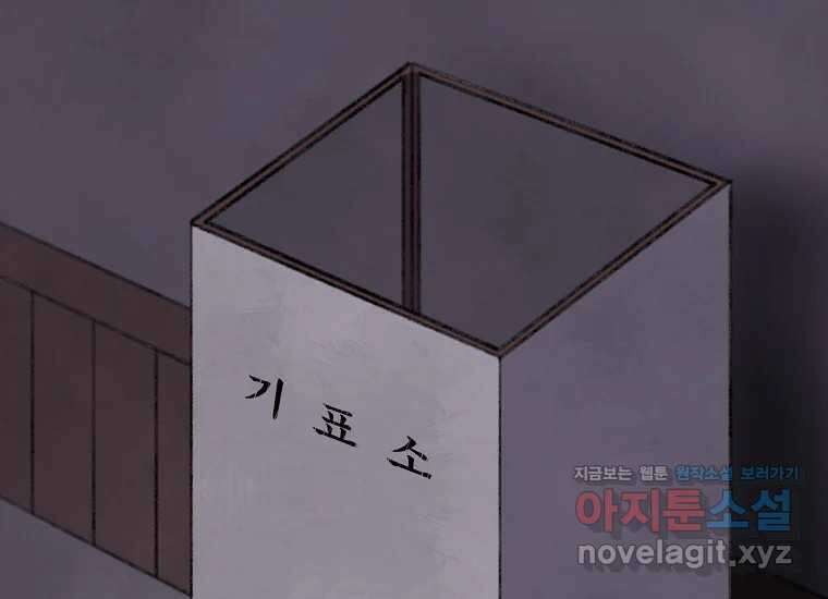 비밀투표 45화 25