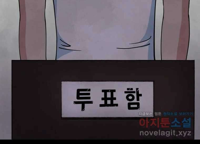 비밀투표 45화 41