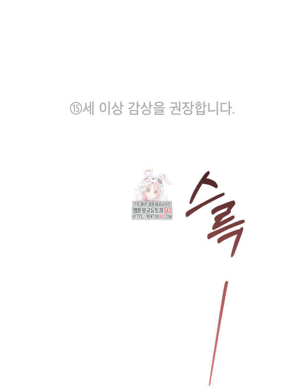 그 노예들의 사육법 39화 1