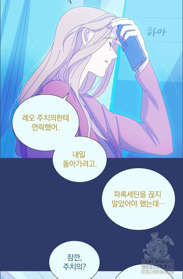 P.S. 호숫가에서 기다릴게 21화 4