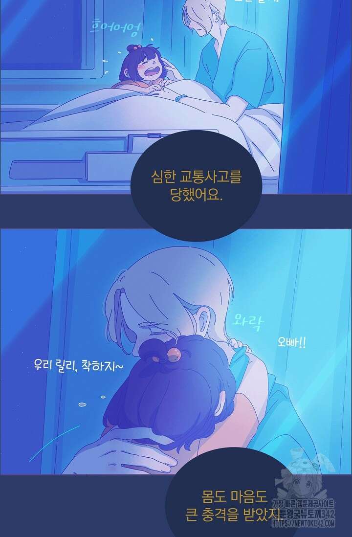 P.S. 호숫가에서 기다릴게 21화 8