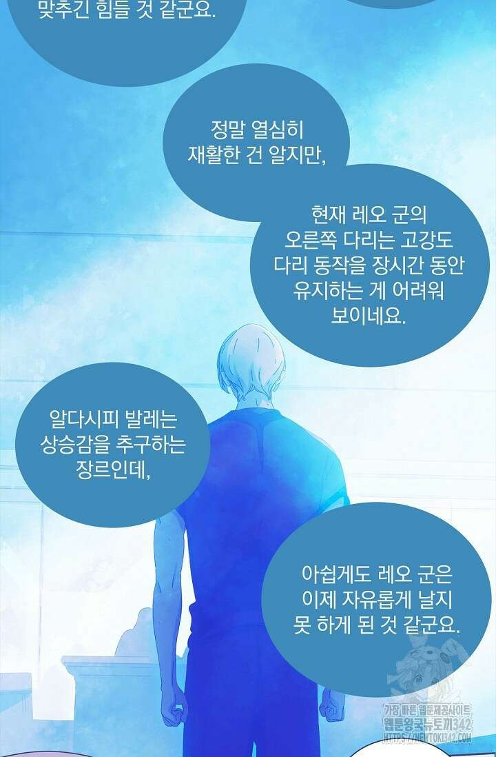 P.S. 호숫가에서 기다릴게 21화 11