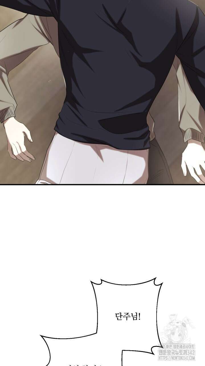 얼어붙은 달이 내려앉은 곳 18화 4
