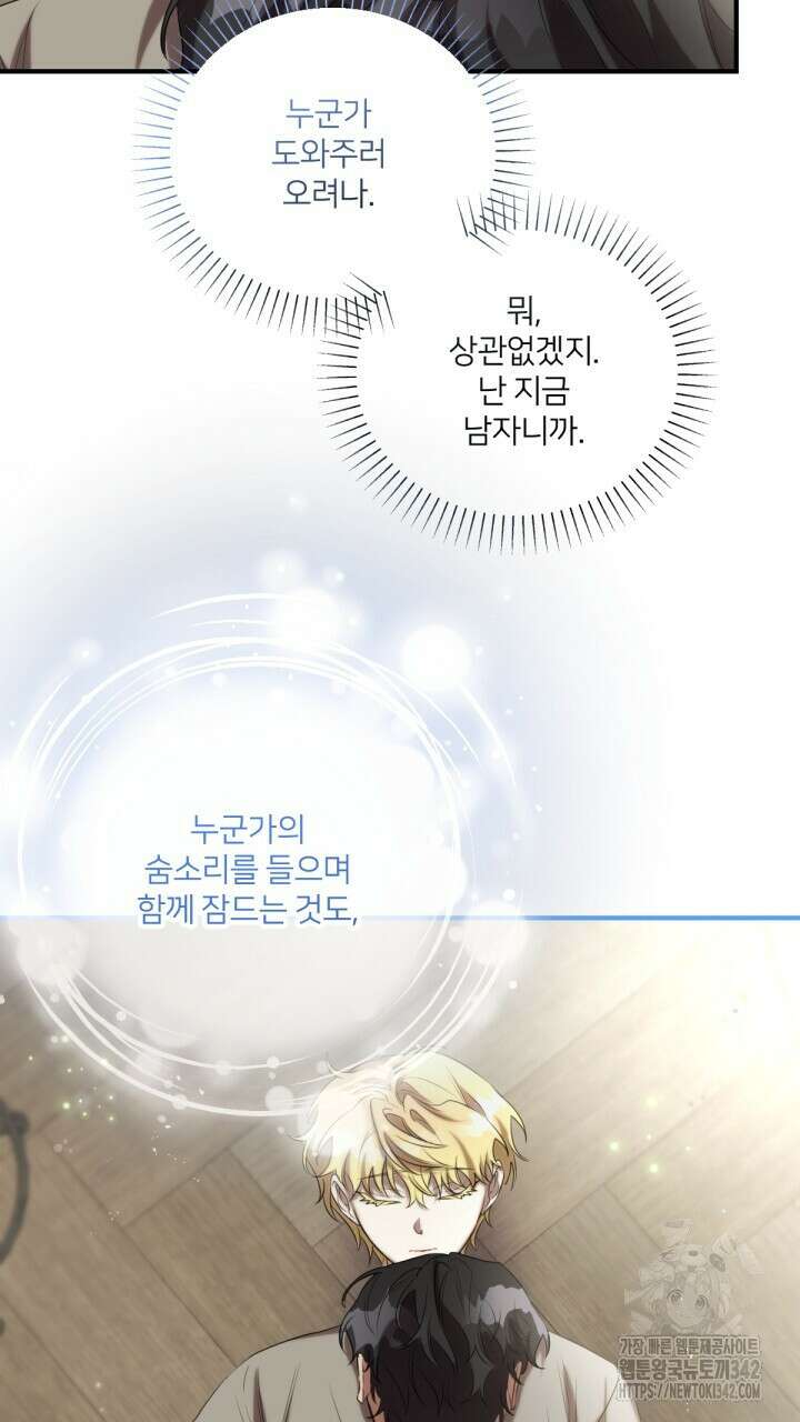 얼어붙은 달이 내려앉은 곳 18화 13