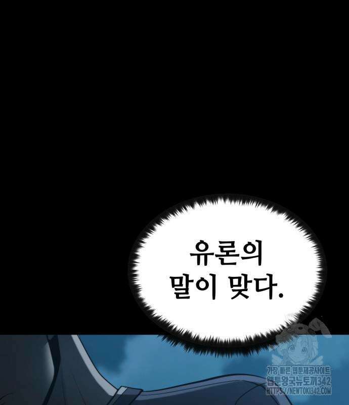 다크 판타지 속 성기사 36화 10