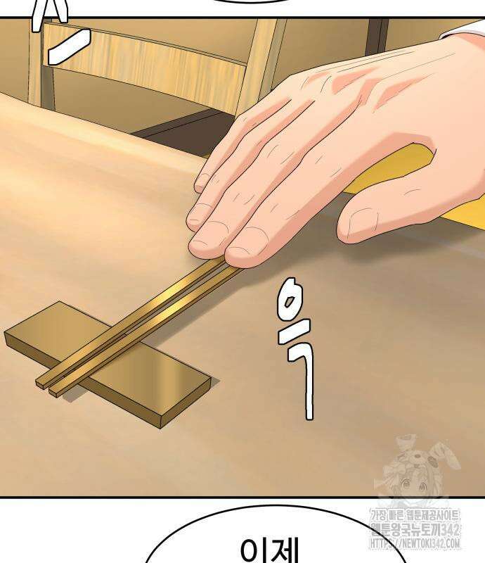 별난식당 76화 3