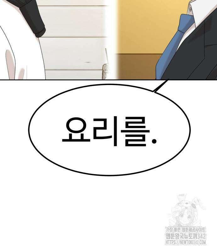 별난식당 76화 6