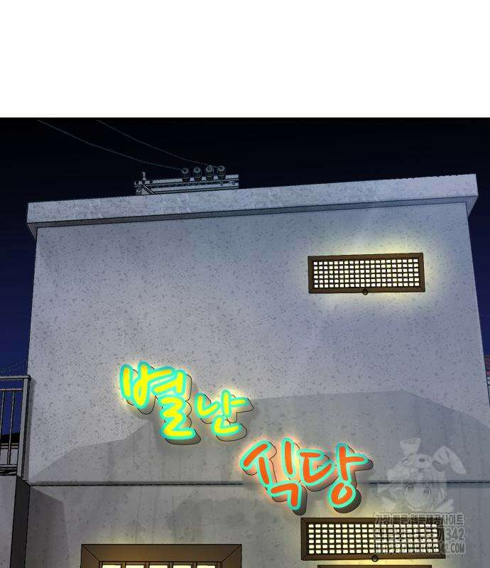 별난식당 76화 9