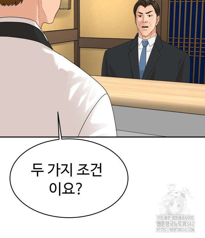 별난식당 76화 18