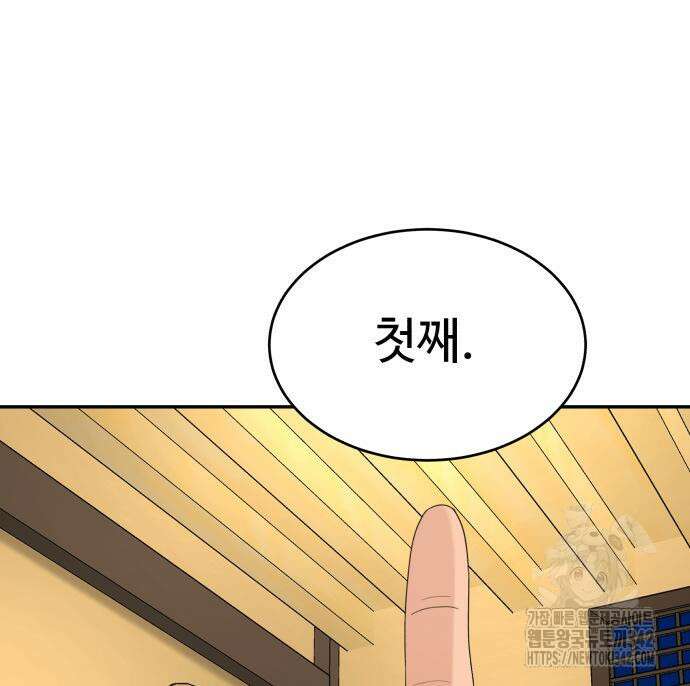 별난식당 76화 19