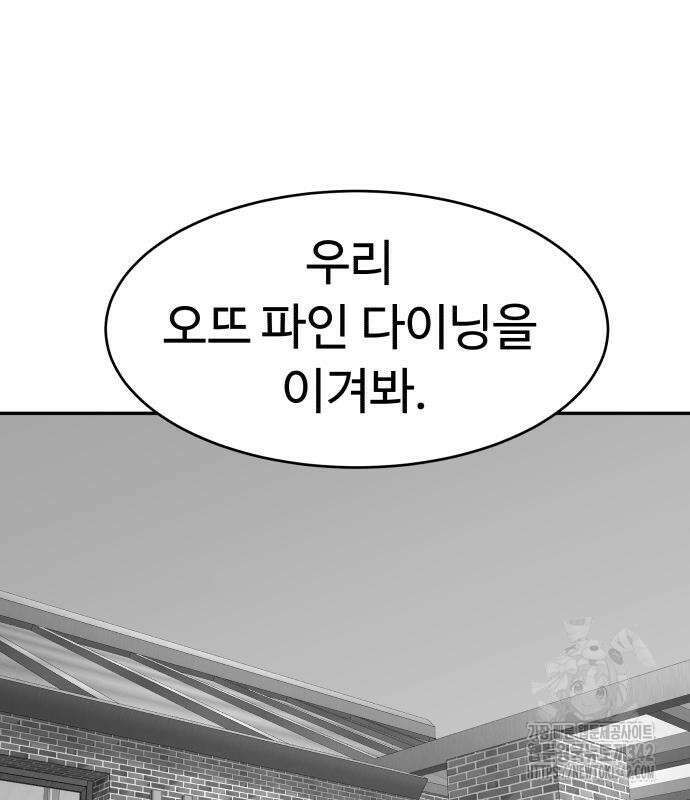 별난식당 76화 21