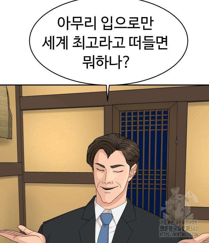 별난식당 76화 25