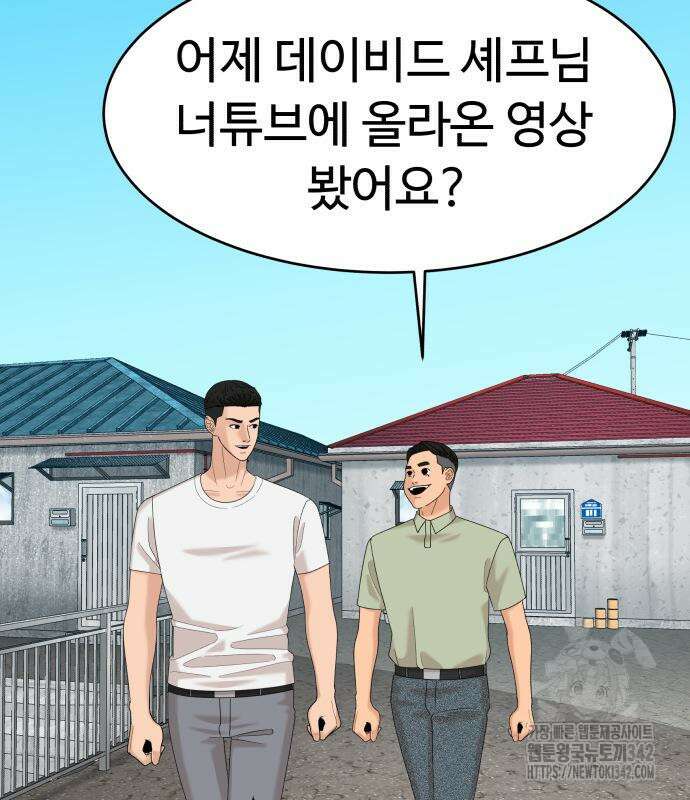 별난식당 76화 44