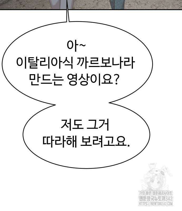 별난식당 76화 45