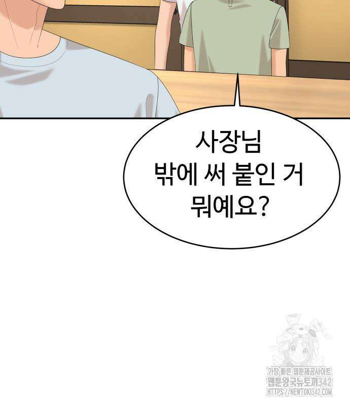별난식당 76화 51