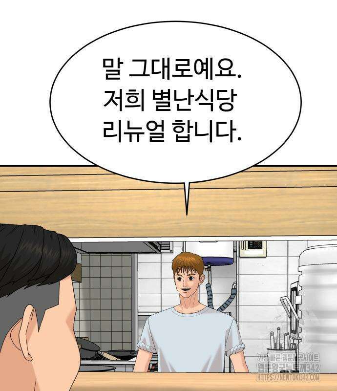 별난식당 76화 52